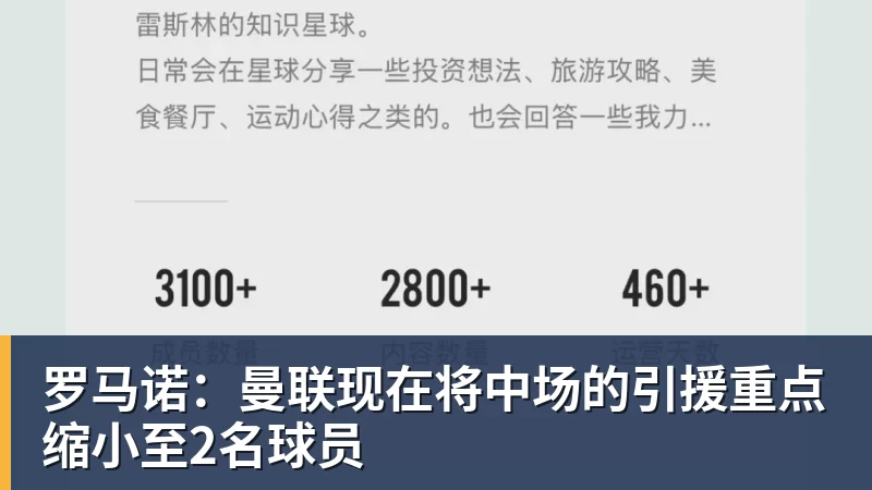 罗马诺：曼联现在将中场的引援重点缩小至2名球员