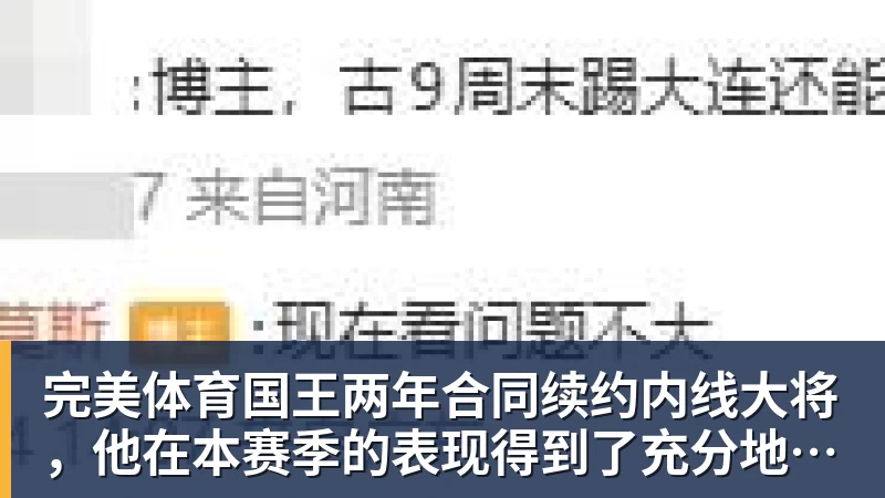 完美体育国王两年合同续约内线大将，他在本赛季的表现得到了充分地认可？