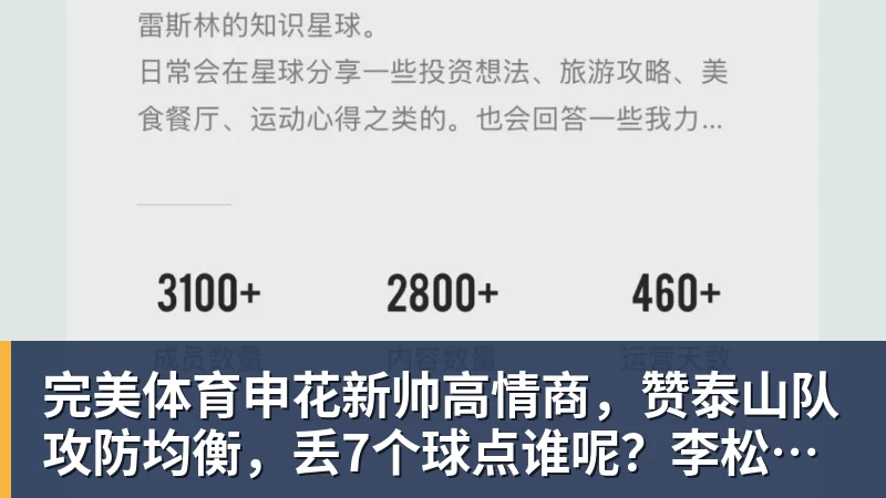 完美体育申花新帅高情商,赞泰山队攻防均衡,丢7个球点谁呢?李松益难首发
