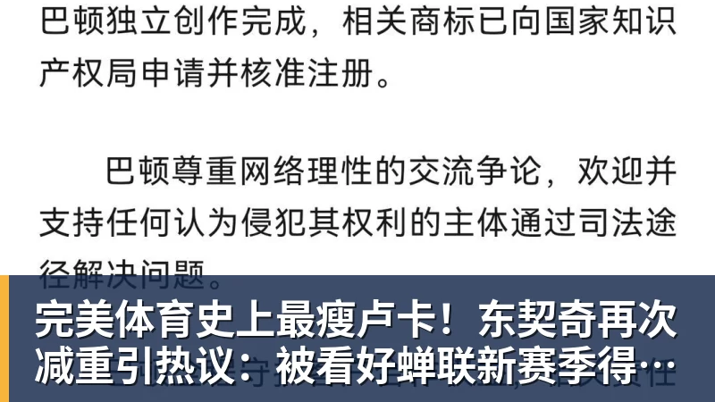 完美体育史上最瘦卢卡!东契奇再次减重引热议:被看好蝉联新赛季得分王