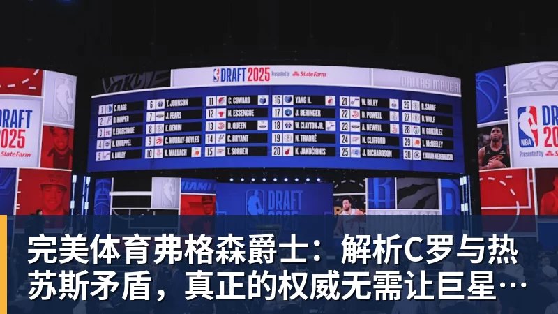 完美体育弗格森爵士:解析C罗与热苏斯矛盾,真正的权威无需让巨星难堪来证明