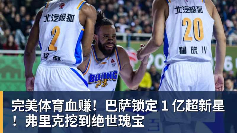 完美体育血赚!巴萨锁定 1 亿超新星!弗里克挖到绝世瑰宝