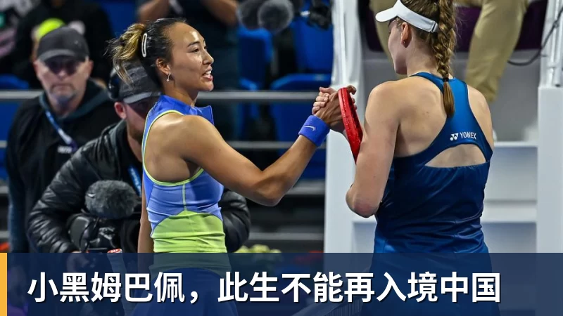 完美体育小黑姆巴佩,此生不能再入境中国