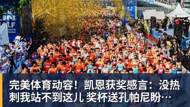 完美体育动容！凯恩获奖感言：没热刺我站不到这儿 奖杯送孔帕尼盼他早康复
